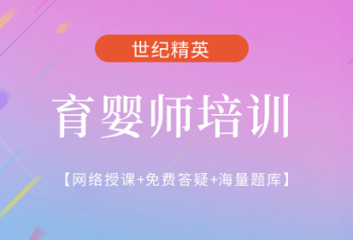 成都育婴师培训班