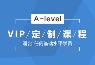 成都朗阁A-level VIP培训班