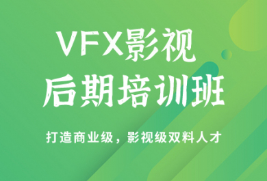 贵阳达内VFX影视特效培训班