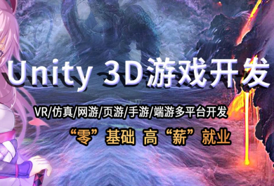 武汉完美动力U3D培训班