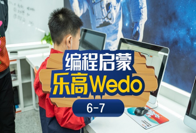 苏州斯坦星球乐高WeDo编程启蒙班