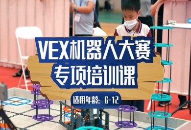 苏州斯坦星球VEX机器人编程班