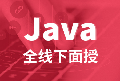 武汉源码时代JAVA培训精英班