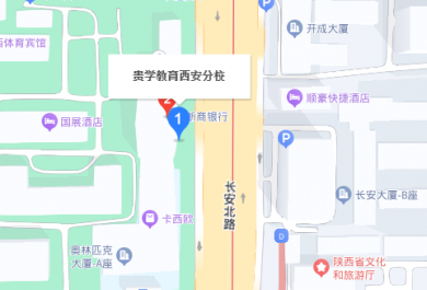 西安学为贵校区