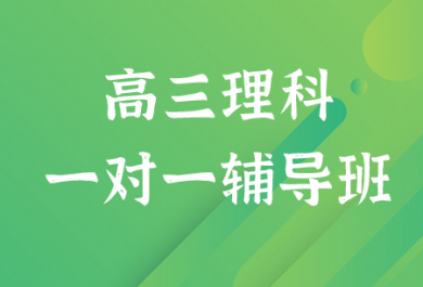 荆门金博高三理科一对一补习班