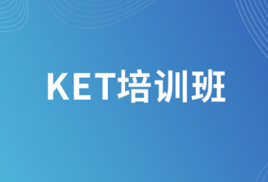 合肥新东方KET培训班