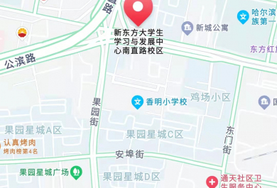 哈尔滨新东方考研香坊南直路校区