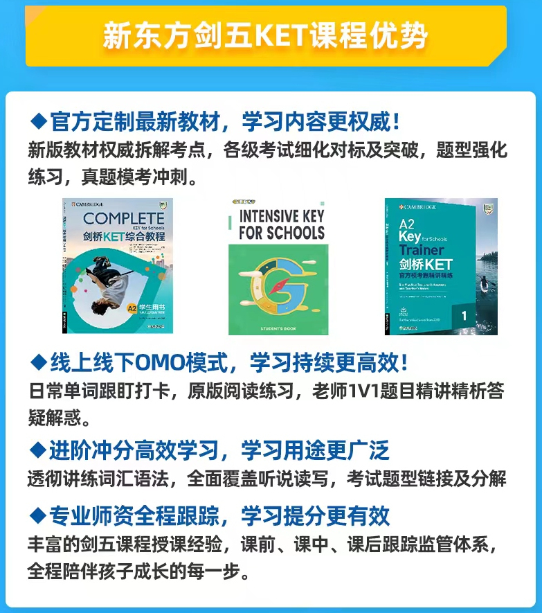 ket培训班价格是多少?合肥新东方怎么收费？