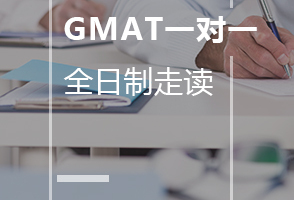 济南新通GMAT一对一培训班