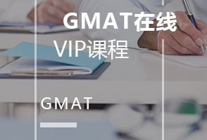 合肥新通GMAT在线培训班