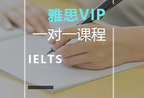 宁波新通雅思VIP一对一培训班