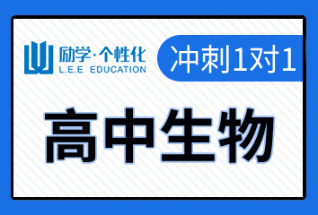 许昌励学高中生物一对一补习班