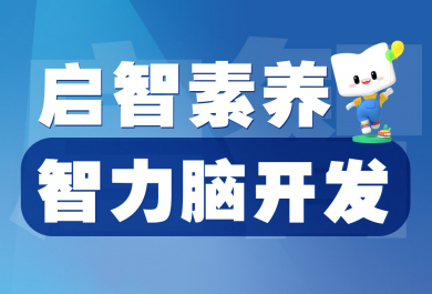 佛山新东方青少儿脑力开发课程