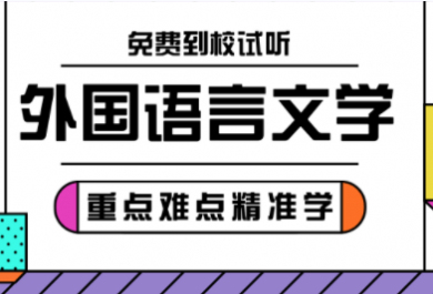 济南迪诺12-18岁外国语言文学辅导班