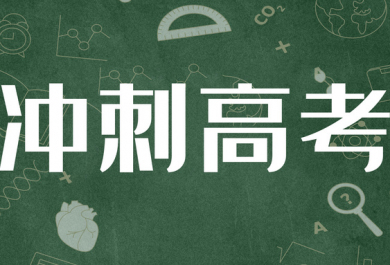 济南学大教育高中1对1辅导课可以去吗？