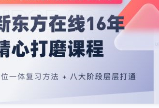 2025北京新东方政治全程班