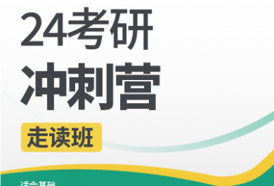 昆明新东方考研冲刺集训营（走读班）