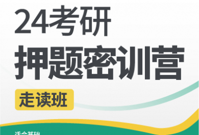 昆明新东方考研秋季强化集训营（住宿班）