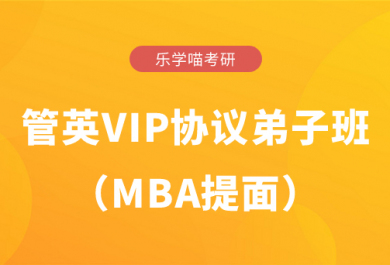 济南管英VIP协议弟子班