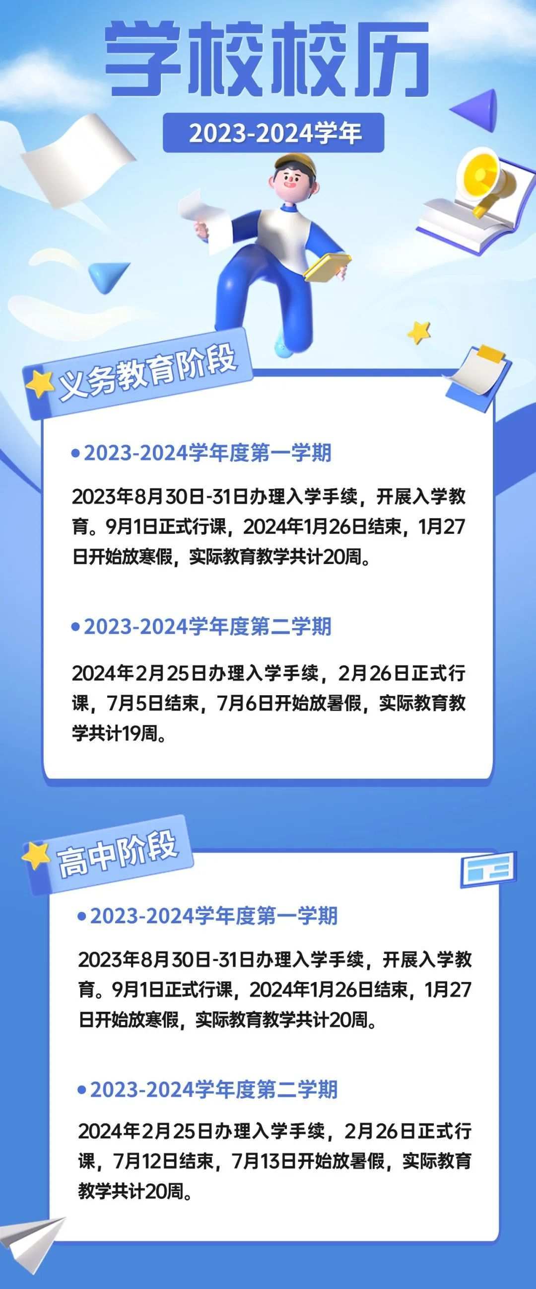 成都2024年中小学暑假放假时间