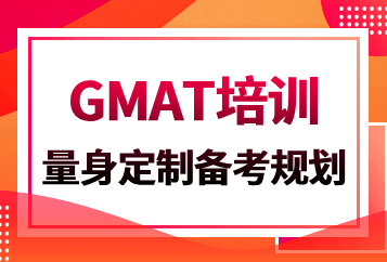 杭州启德GMAT1对1培训班