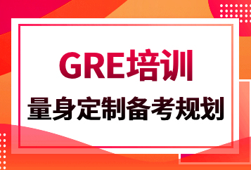 杭州启德GRE一对一培训班