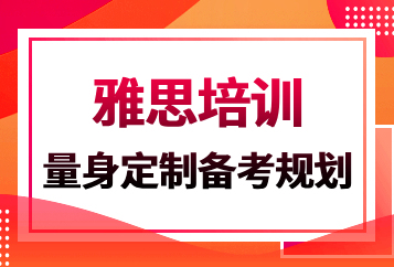 武汉启德雅思培训班课程